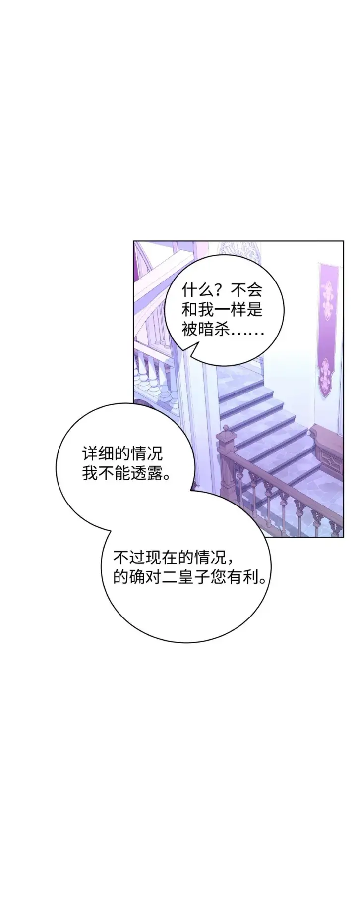 漫画《恶役想要优雅地死去》46 新的选择第80张图