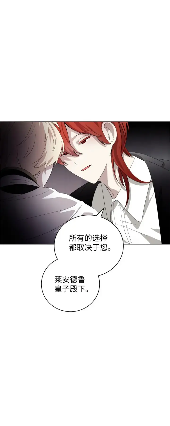 漫画《恶役想要优雅地死去》46 新的选择第81张图