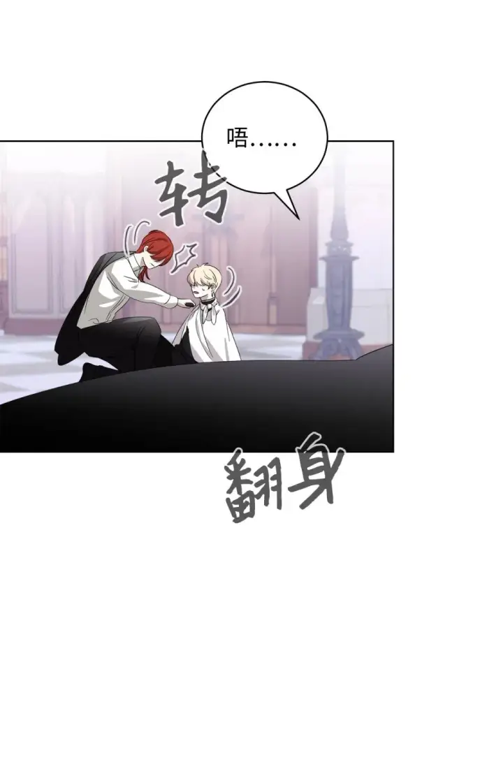 漫画《恶役想要优雅地死去》46 新的选择第84张图