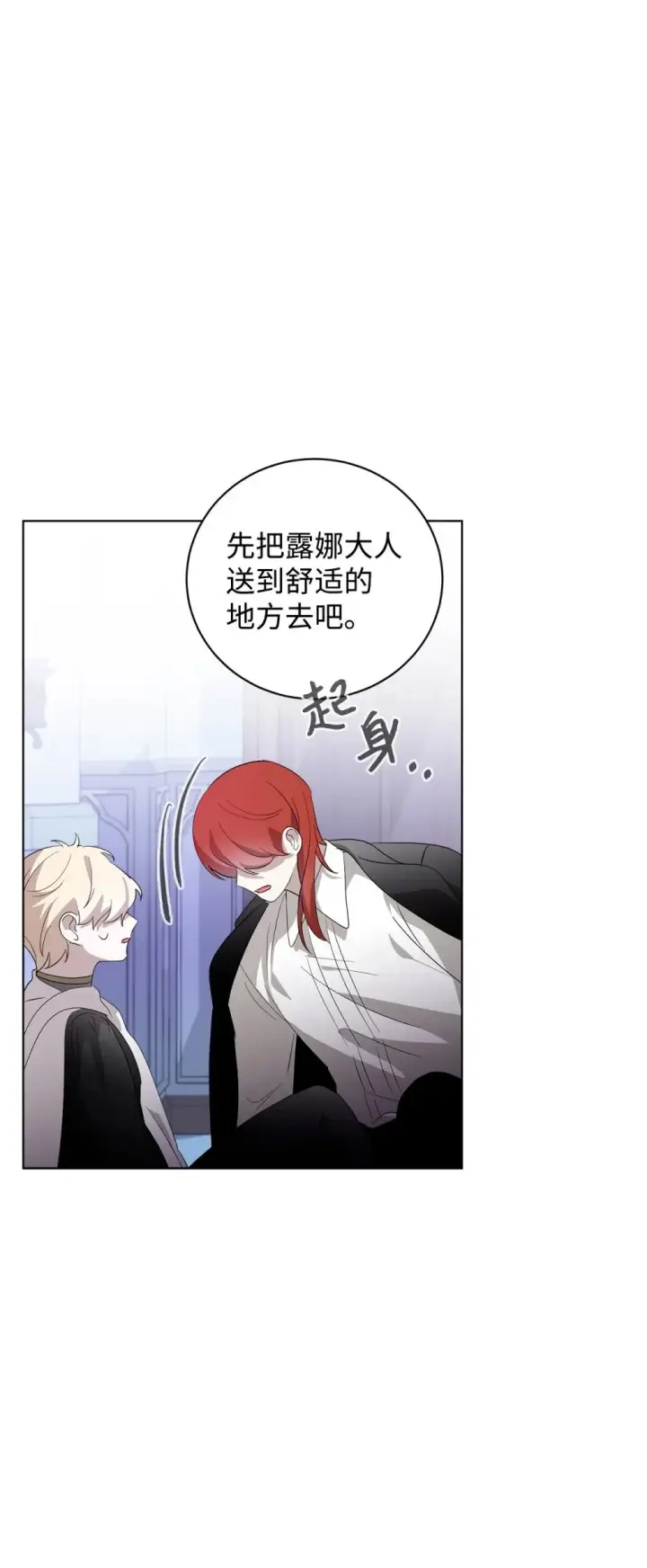 漫画《恶役想要优雅地死去》46 新的选择第86张图