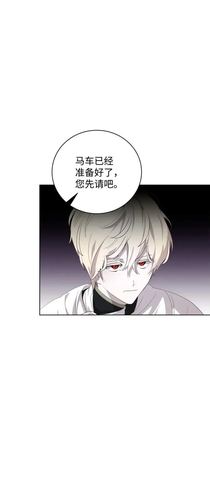 漫画《恶役想要优雅地死去》46 新的选择第87张图