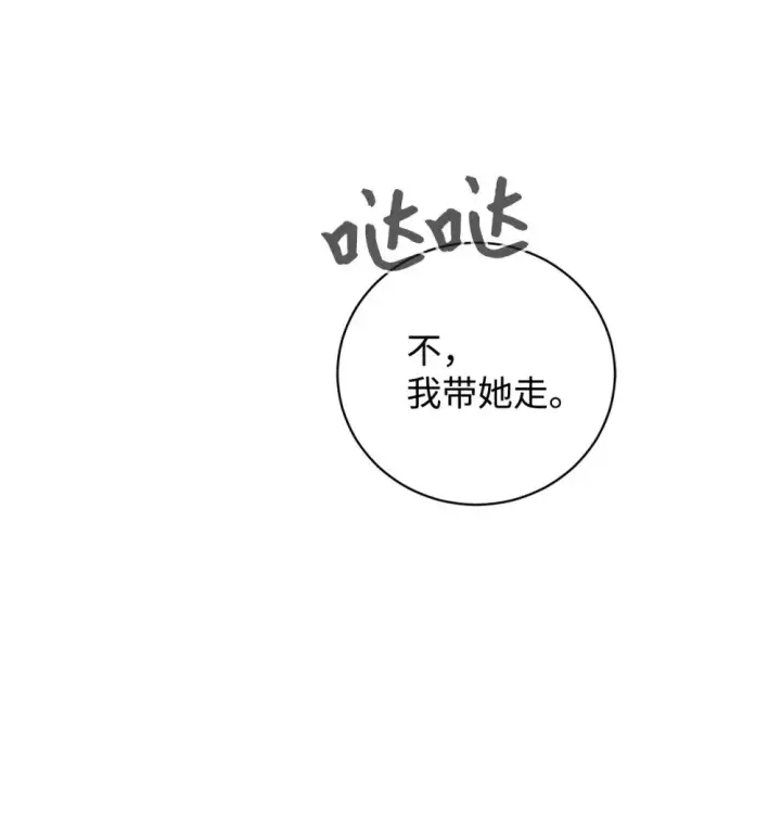漫画《恶役想要优雅地死去》46 新的选择第88张图