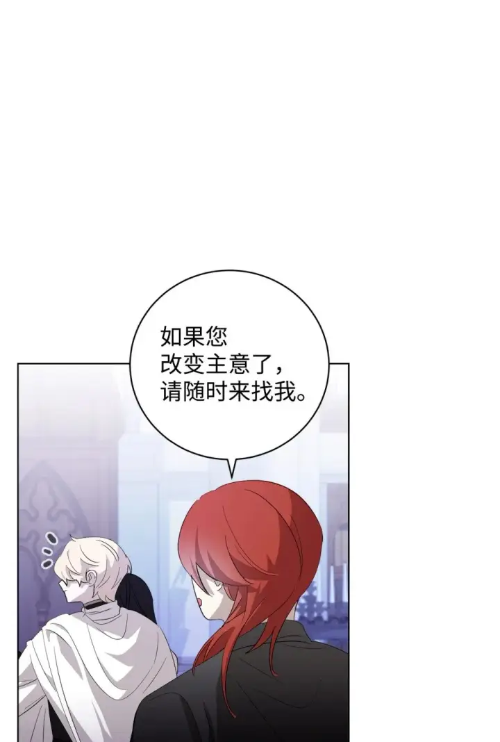 漫画《恶役想要优雅地死去》46 新的选择第91张图