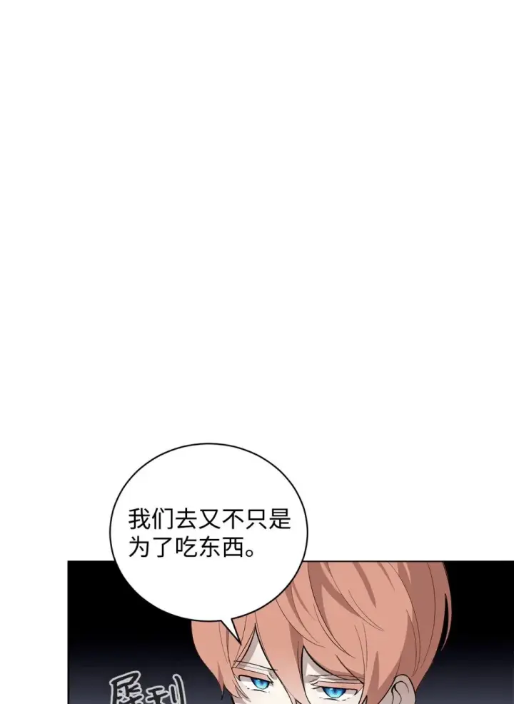 漫画《恶役想要优雅地死去》47 撩人不自知第10张图