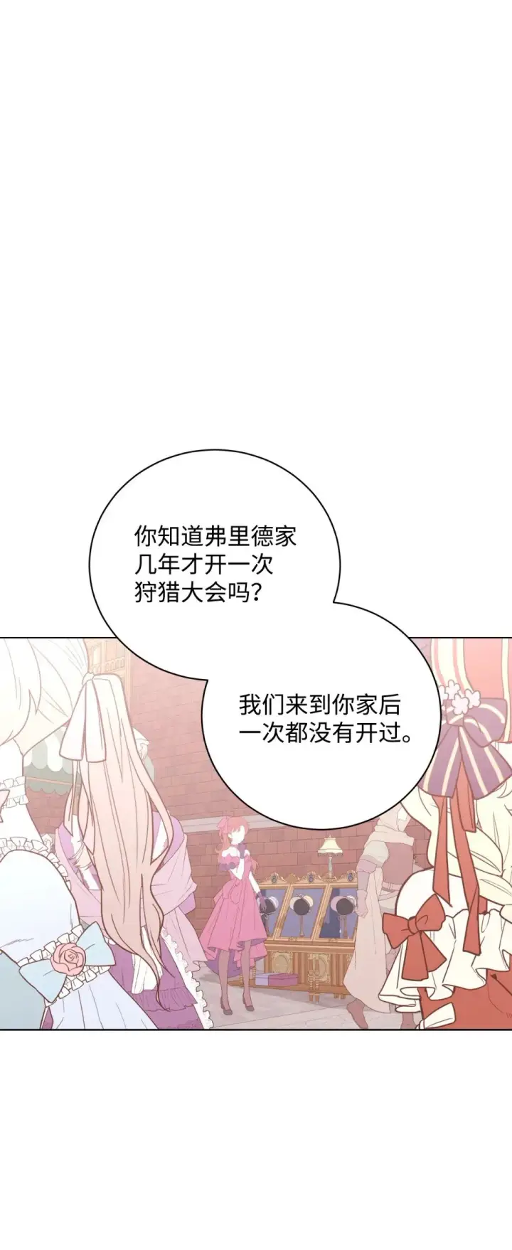 漫画《恶役想要优雅地死去》47 撩人不自知第12张图