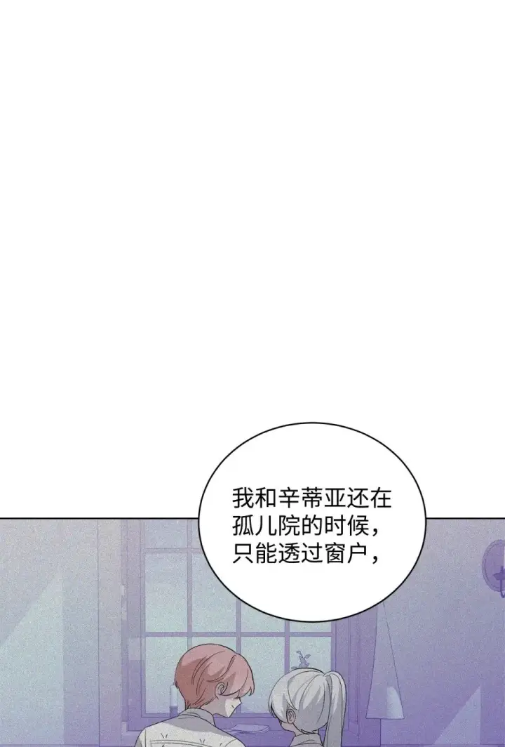 漫画《恶役想要优雅地死去》47 撩人不自知第14张图