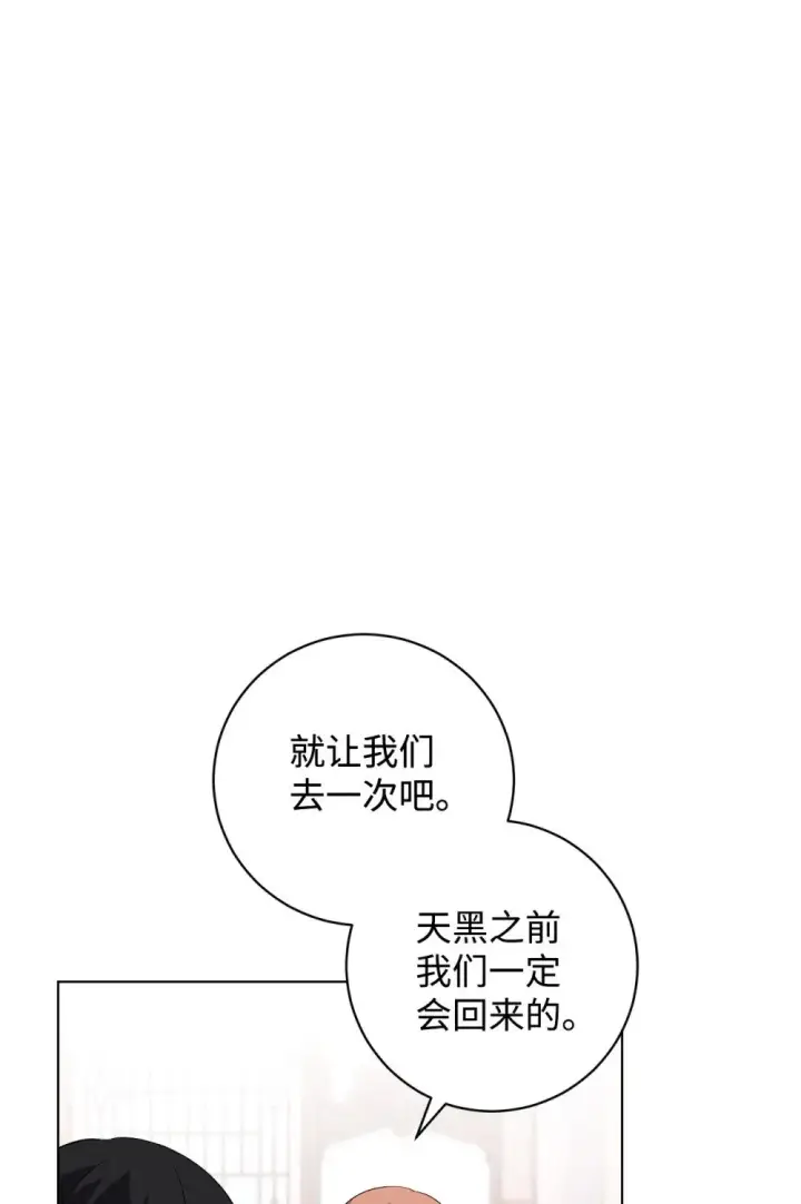 漫画《恶役想要优雅地死去》47 撩人不自知第16张图