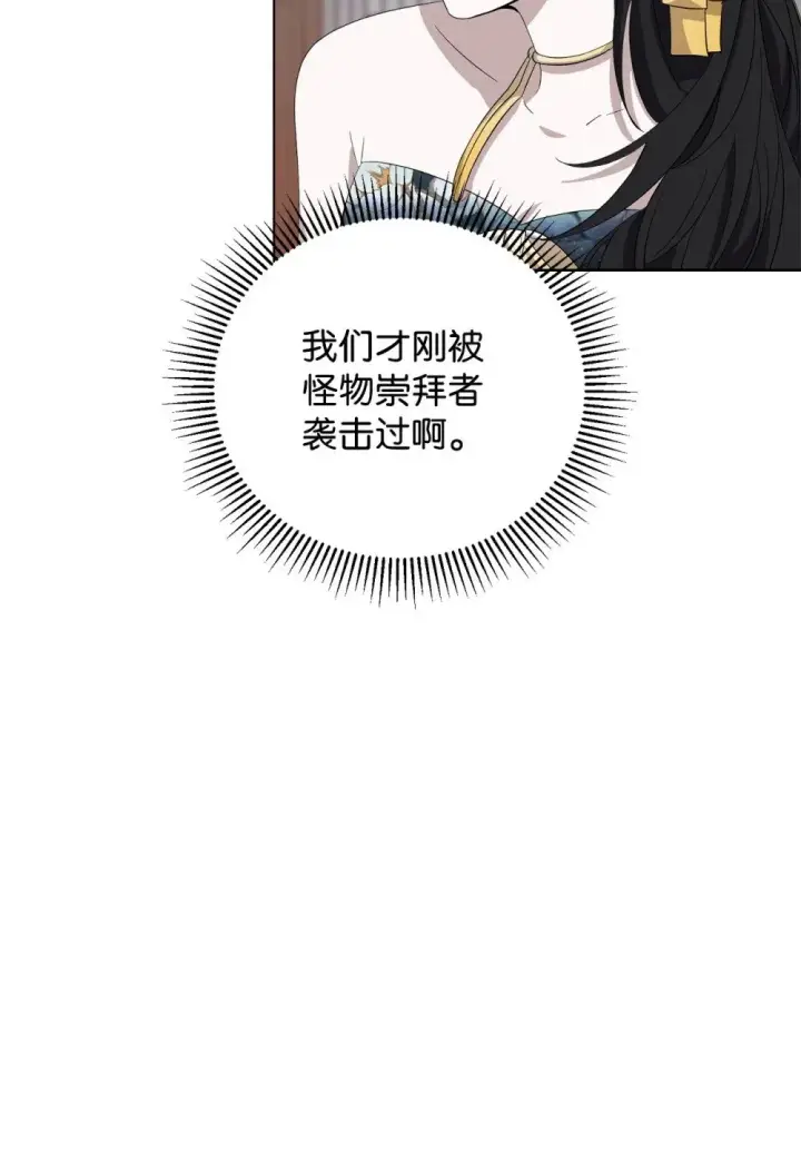 漫画《恶役想要优雅地死去》47 撩人不自知第19张图