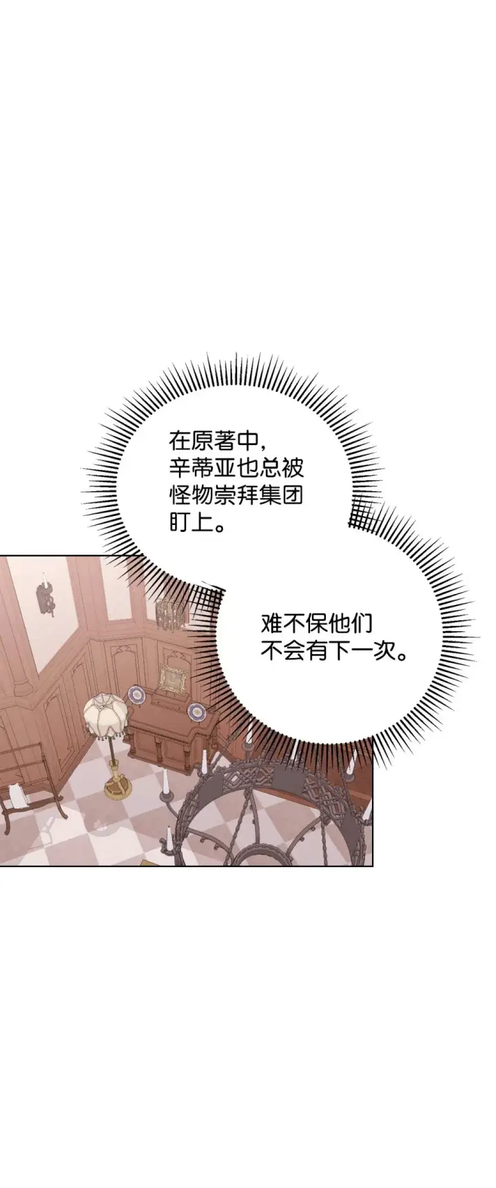 漫画《恶役想要优雅地死去》47 撩人不自知第20张图