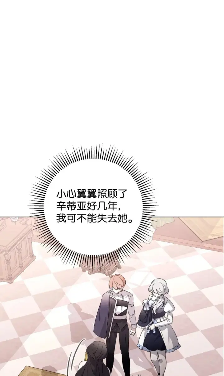 漫画《恶役想要优雅地死去》47 撩人不自知第21张图