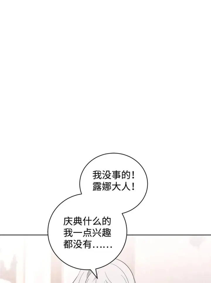漫画《恶役想要优雅地死去》47 撩人不自知第26张图