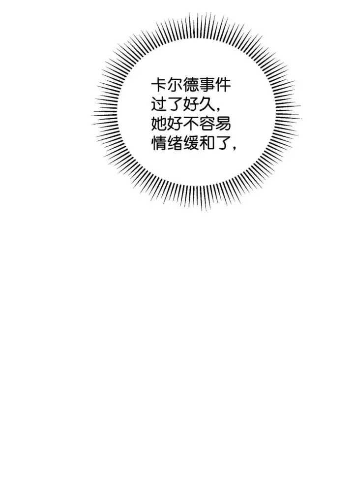 漫画《恶役想要优雅地死去》47 撩人不自知第29张图