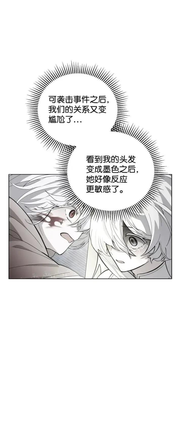 漫画《恶役想要优雅地死去》47 撩人不自知第30张图