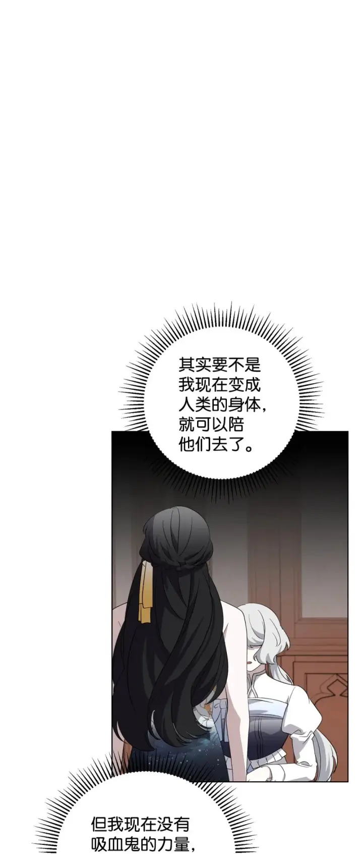 漫画《恶役想要优雅地死去》47 撩人不自知第31张图