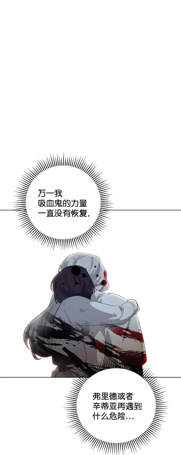 漫画《恶役想要优雅地死去》47 撩人不自知第34张图