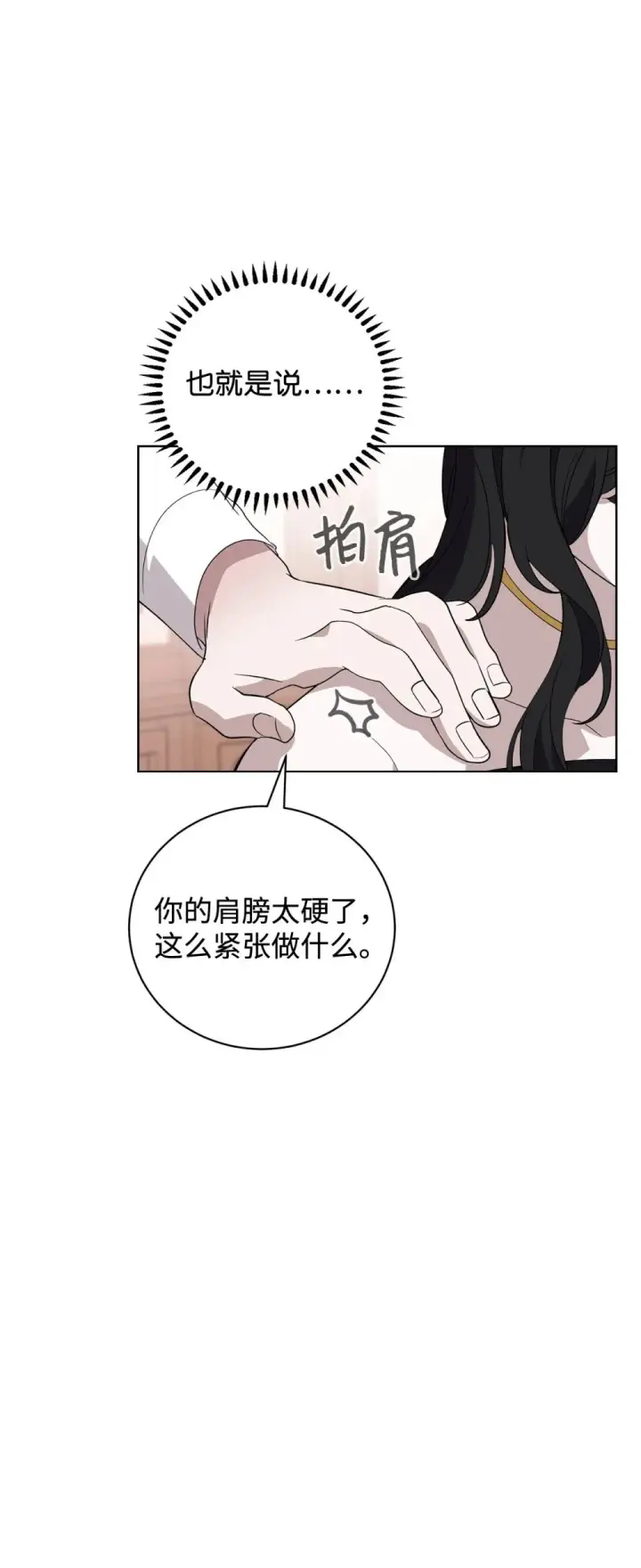 漫画《恶役想要优雅地死去》47 撩人不自知第40张图