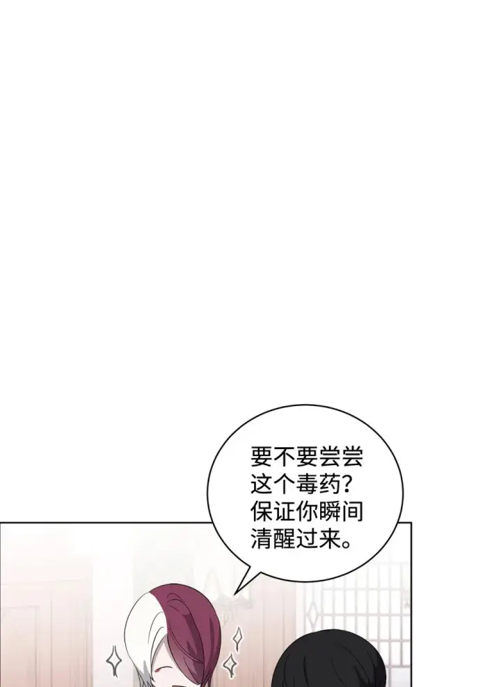 漫画《恶役想要优雅地死去》47 撩人不自知第41张图