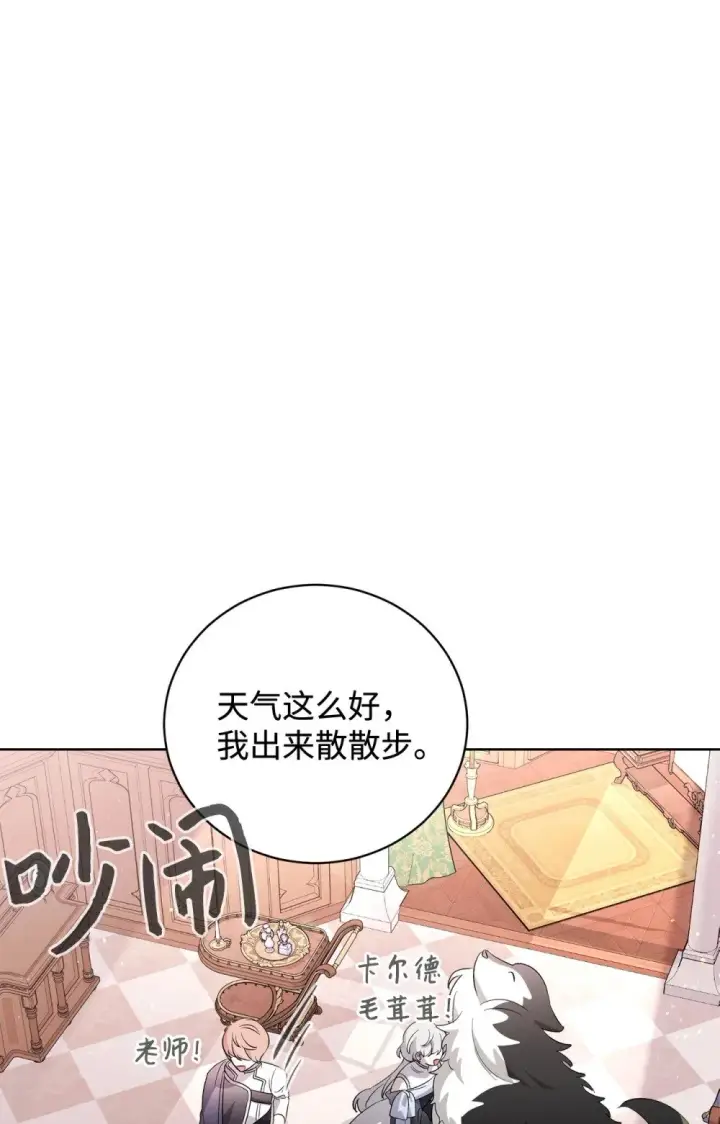 漫画《恶役想要优雅地死去》47 撩人不自知第43张图