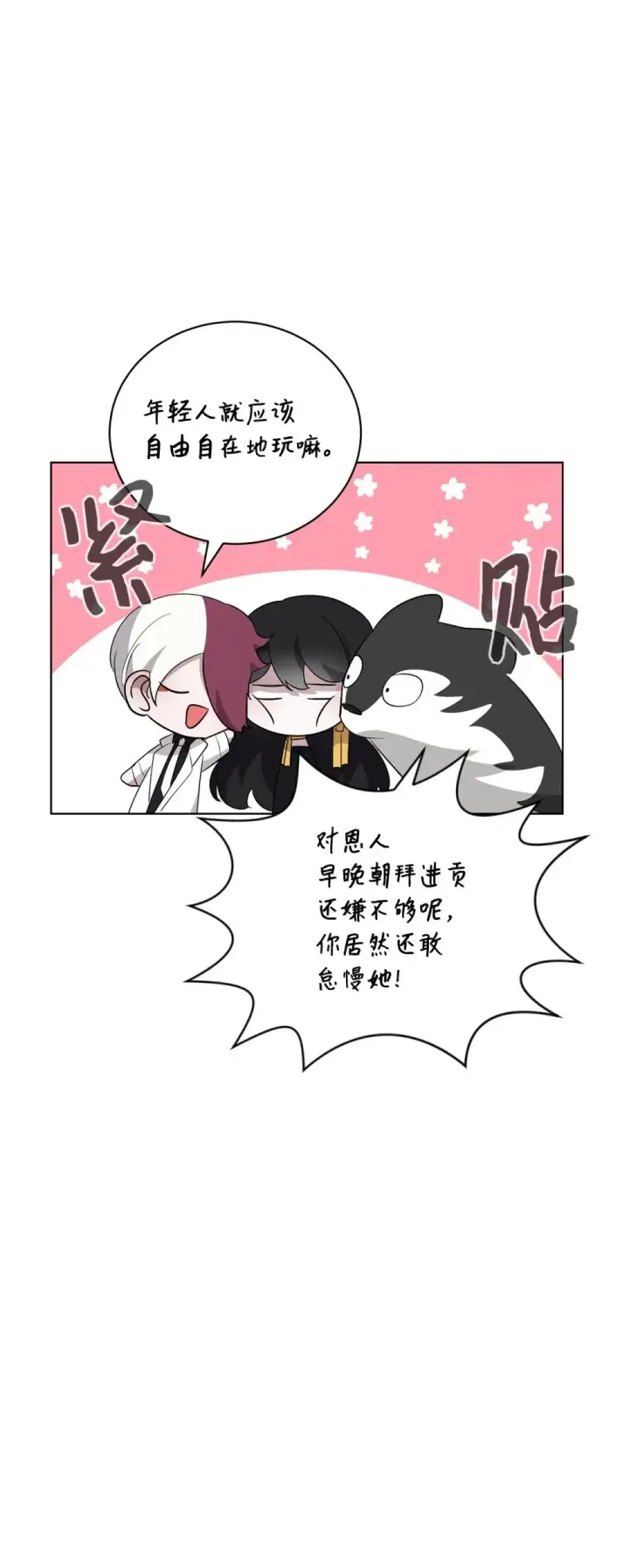 漫画《恶役想要优雅地死去》47 撩人不自知第47张图
