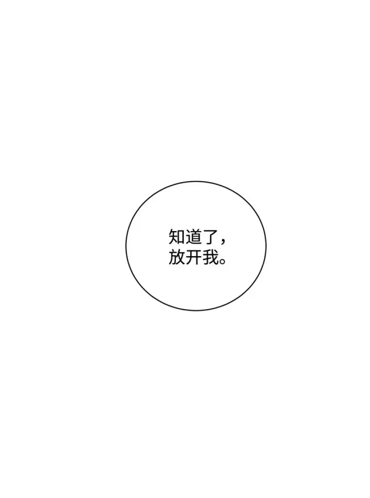 漫画《恶役想要优雅地死去》47 撩人不自知第49张图