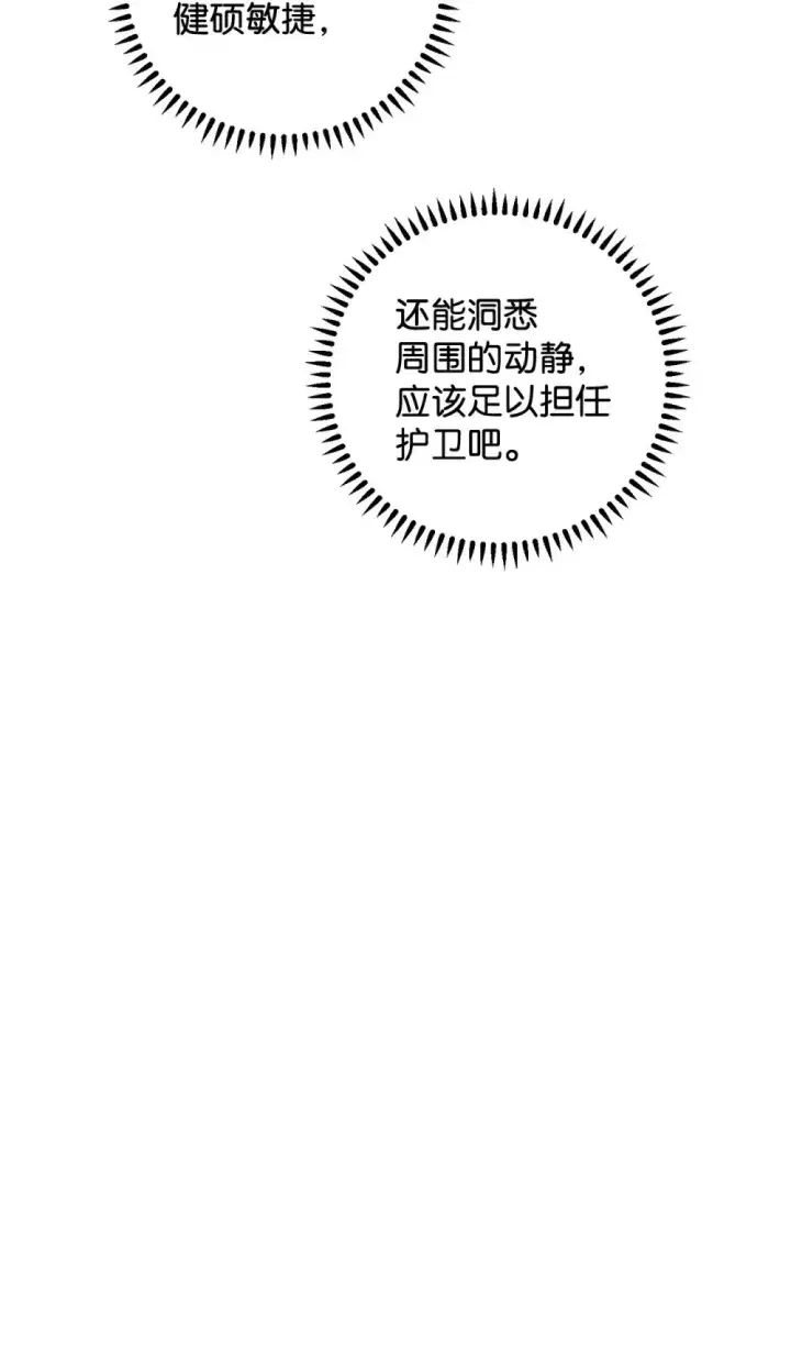 漫画《恶役想要优雅地死去》47 撩人不自知第54张图