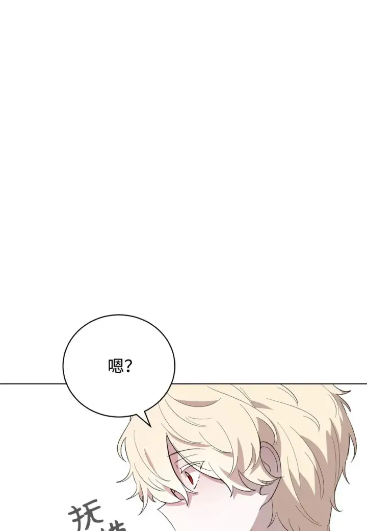 漫画《恶役想要优雅地死去》47 撩人不自知第60张图