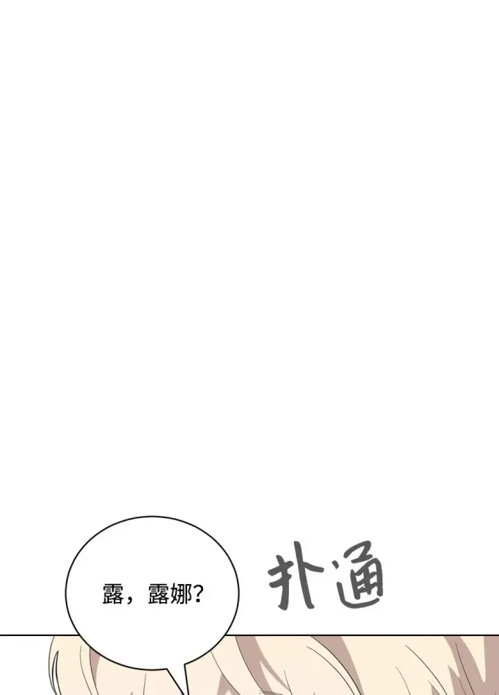 漫画《恶役想要优雅地死去》47 撩人不自知第62张图