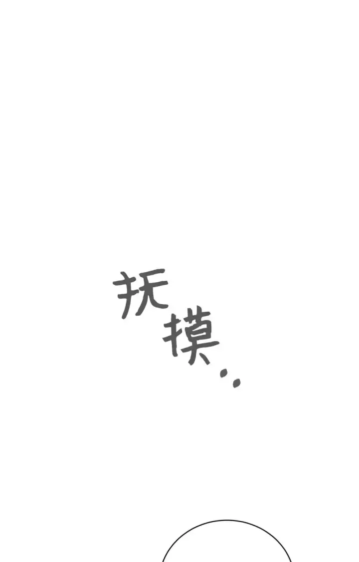 漫画《恶役想要优雅地死去》47 撩人不自知第64张图