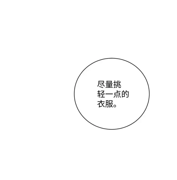 漫画《恶役想要优雅地死去》47 撩人不自知第68张图
