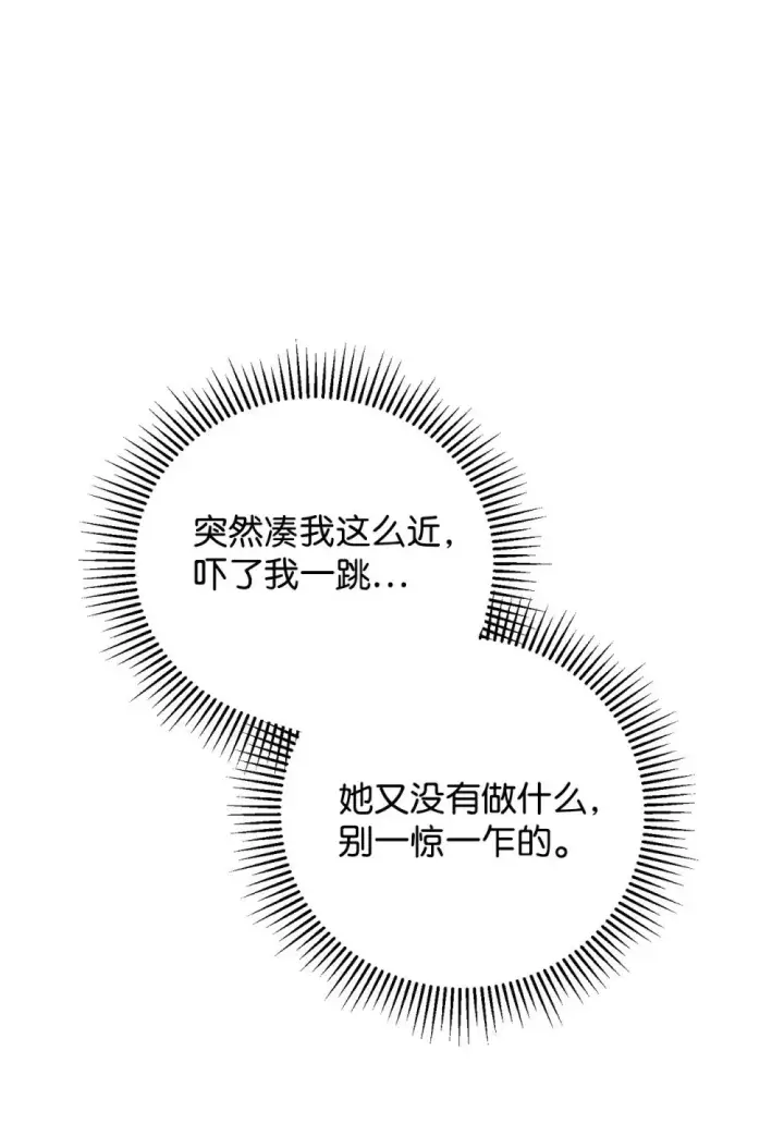 漫画《恶役想要优雅地死去》47 撩人不自知第70张图