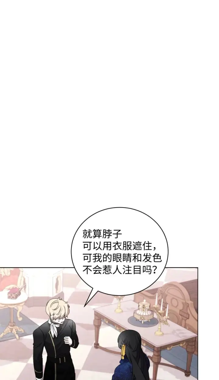 漫画《恶役想要优雅地死去》47 撩人不自知第72张图
