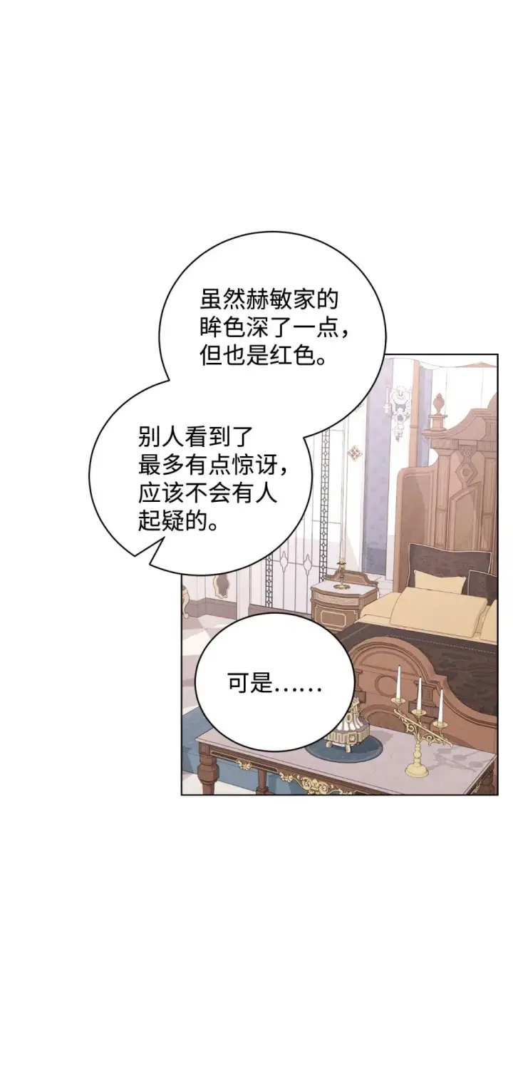 漫画《恶役想要优雅地死去》47 撩人不自知第80张图