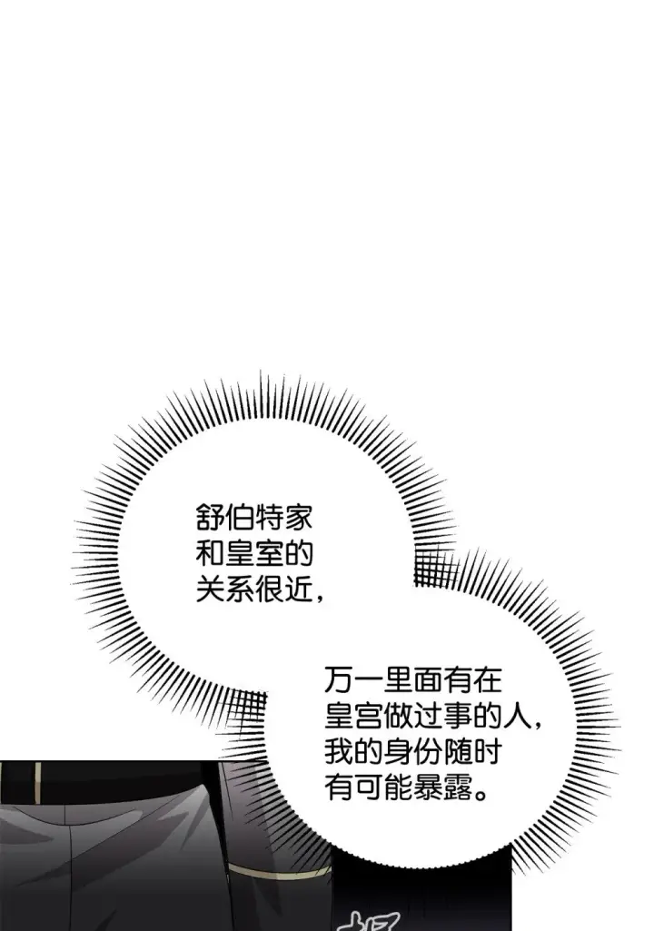漫画《恶役想要优雅地死去》47 撩人不自知第81张图