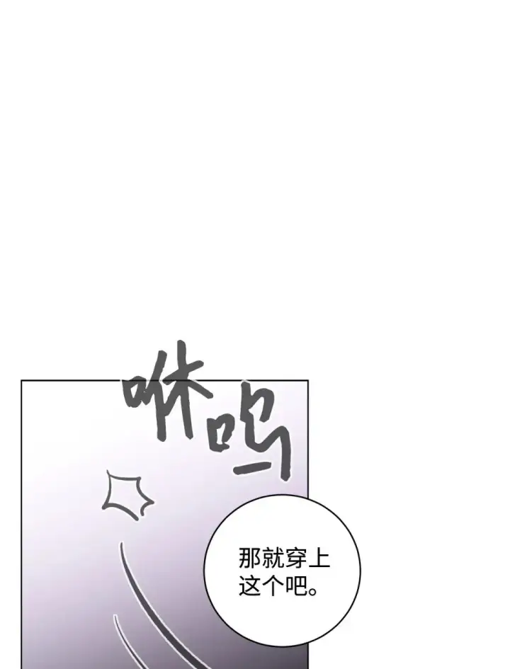 漫画《恶役想要优雅地死去》47 撩人不自知第85张图