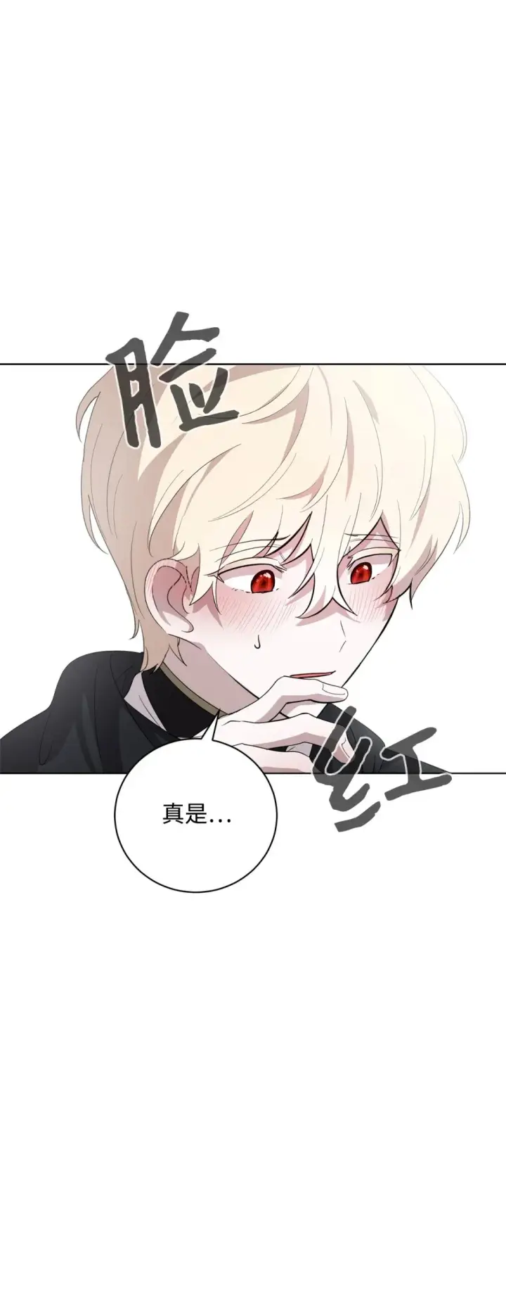 漫画《恶役想要优雅地死去》47 撩人不自知第98张图