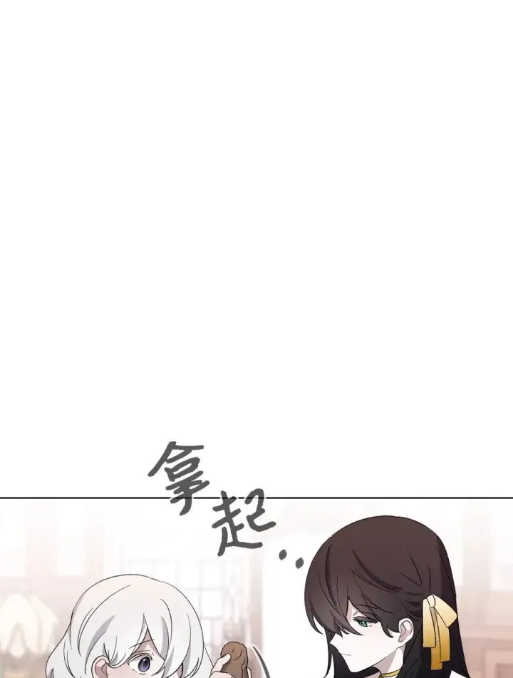 漫画《恶役想要优雅地死去》48 集体登场第12张图