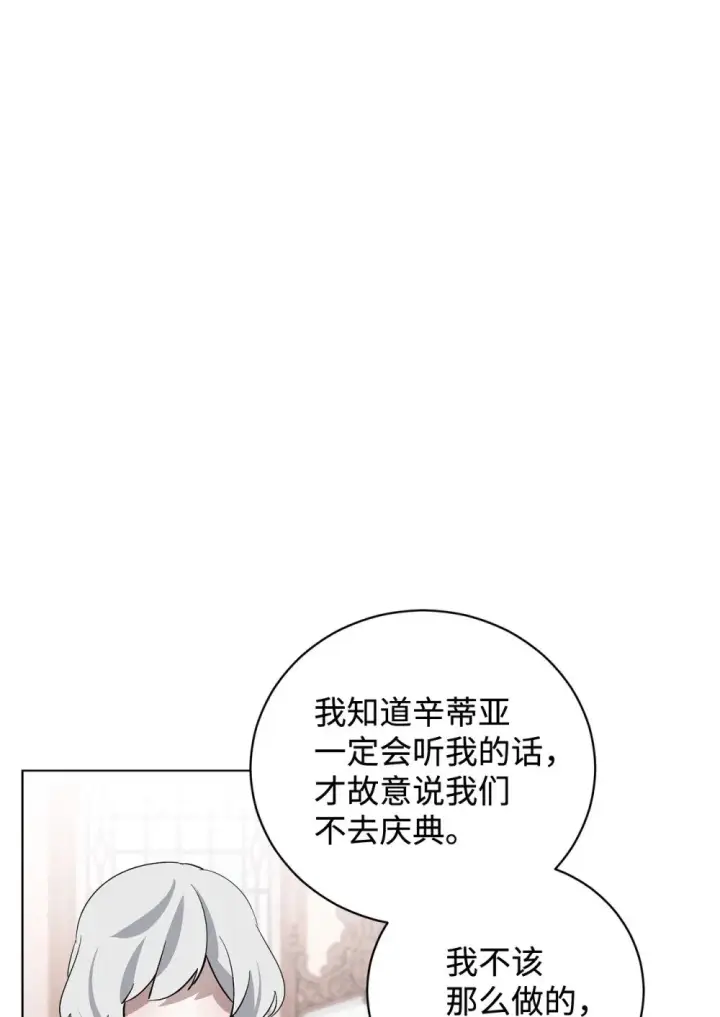 漫画《恶役想要优雅地死去》48 集体登场第16张图