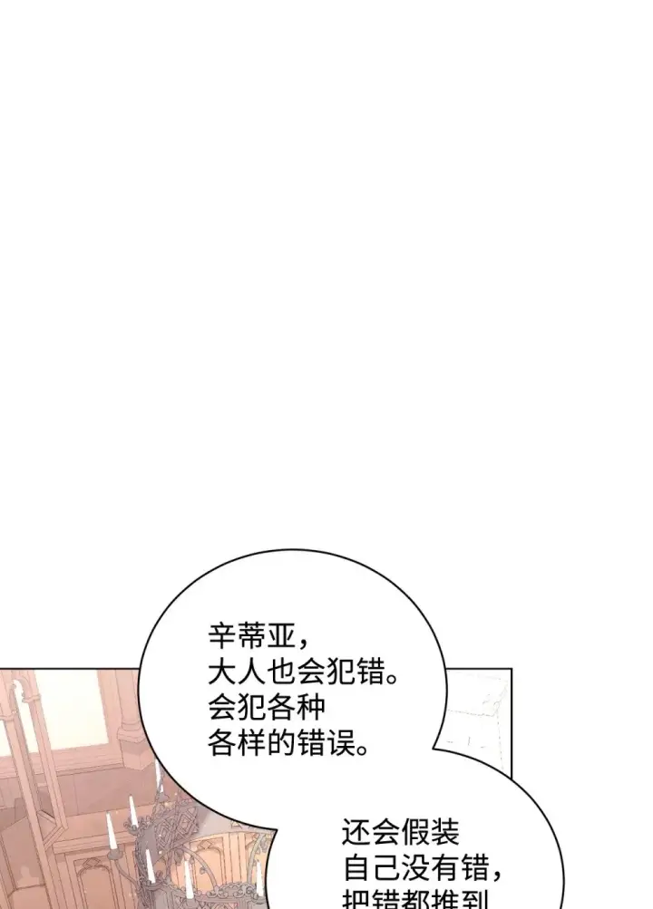 漫画《恶役想要优雅地死去》48 集体登场第20张图