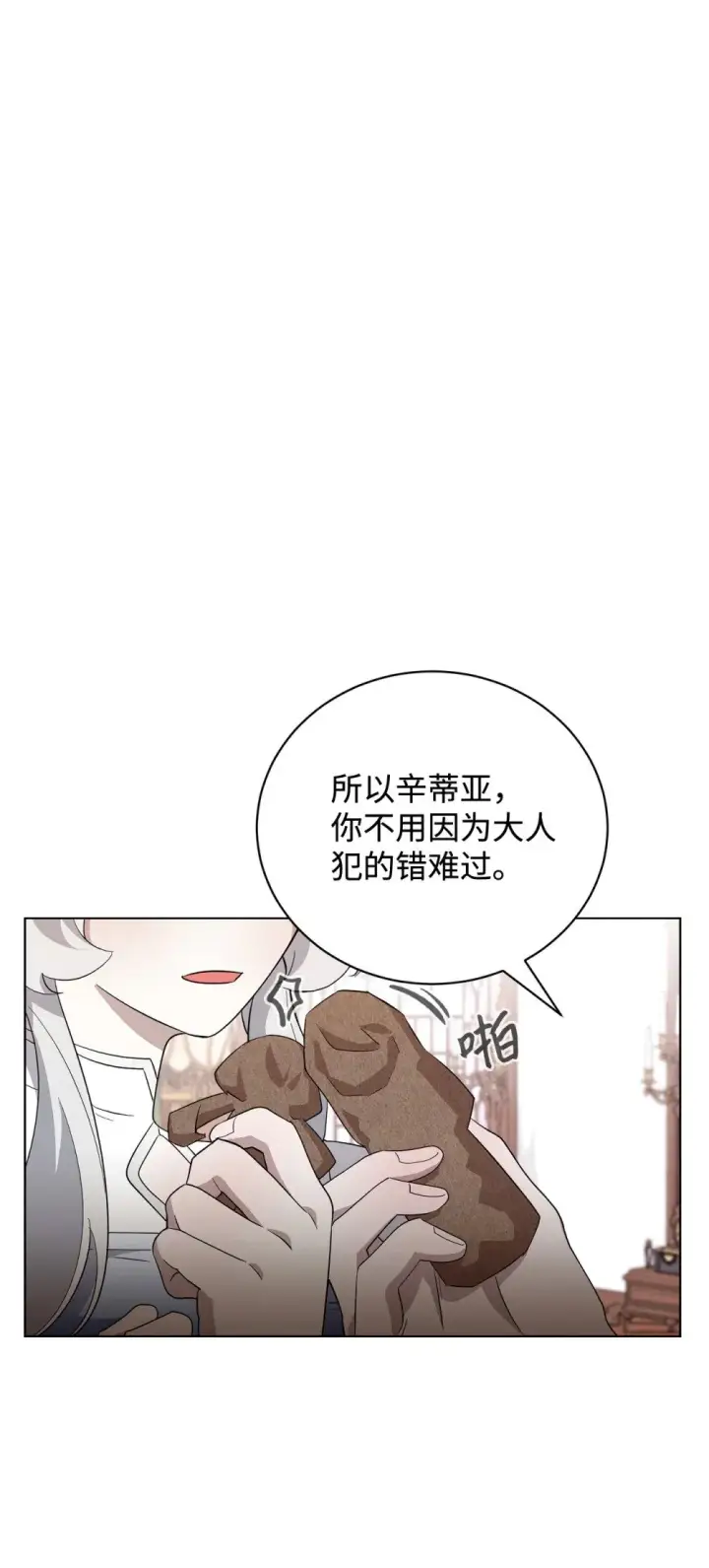 漫画《恶役想要优雅地死去》48 集体登场第22张图