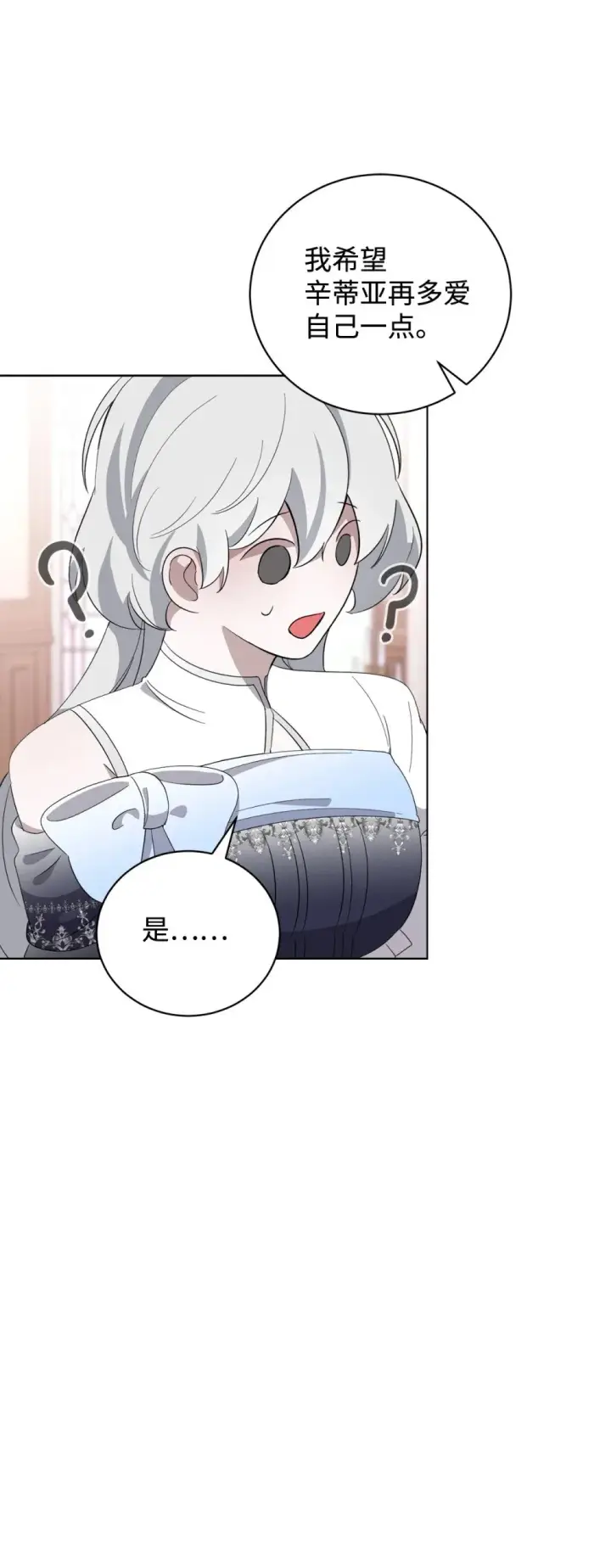 漫画《恶役想要优雅地死去》48 集体登场第24张图