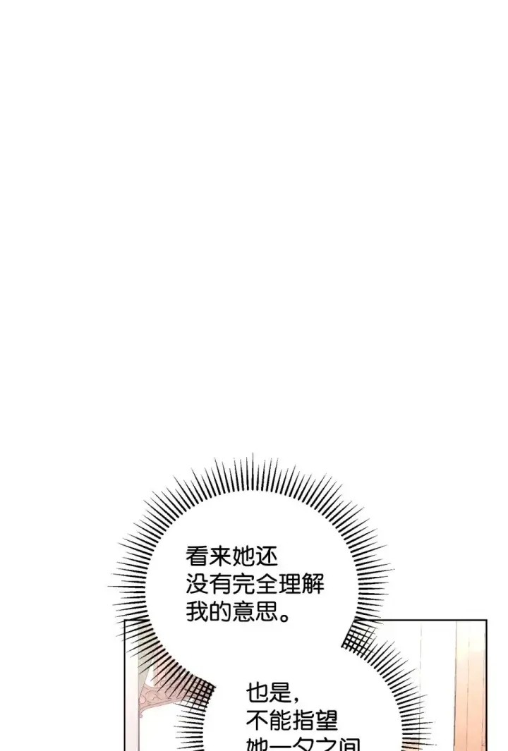 漫画《恶役想要优雅地死去》48 集体登场第25张图