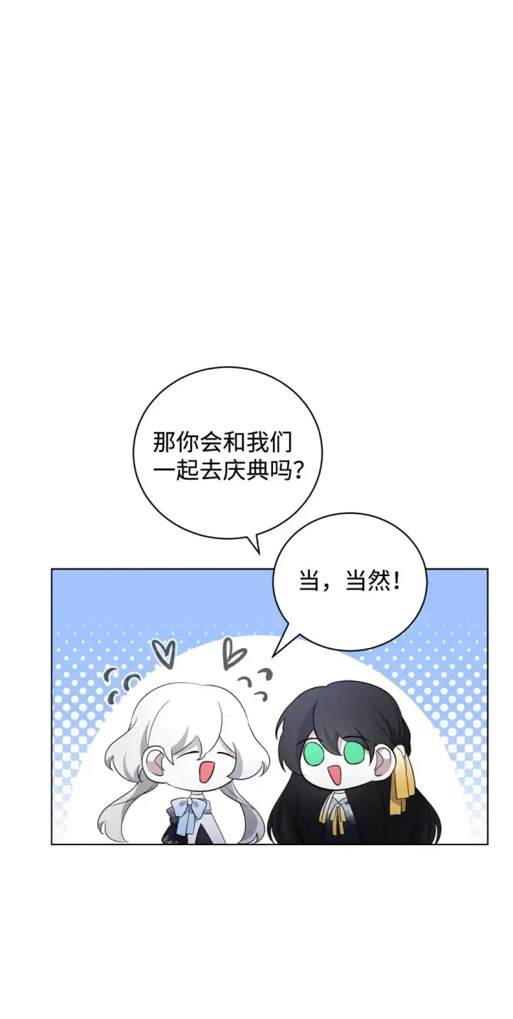 漫画《恶役想要优雅地死去》48 集体登场第27张图
