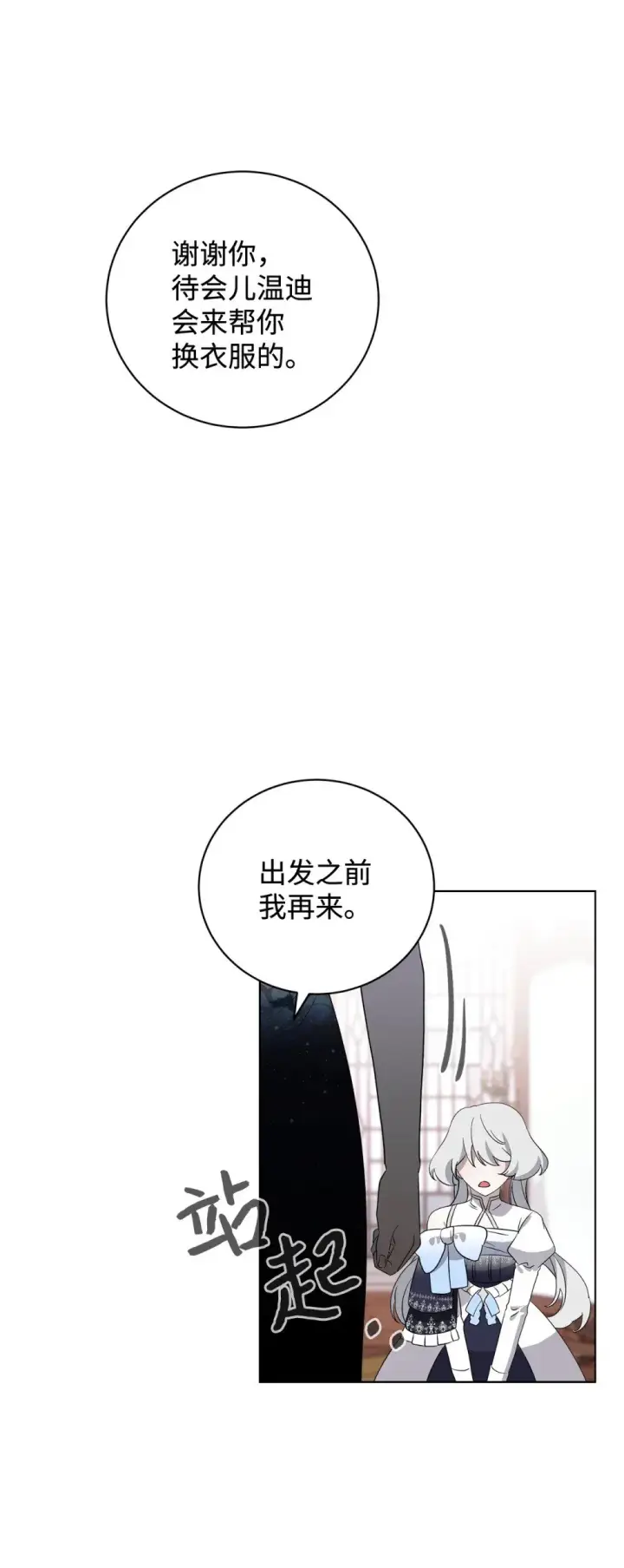 漫画《恶役想要优雅地死去》48 集体登场第28张图