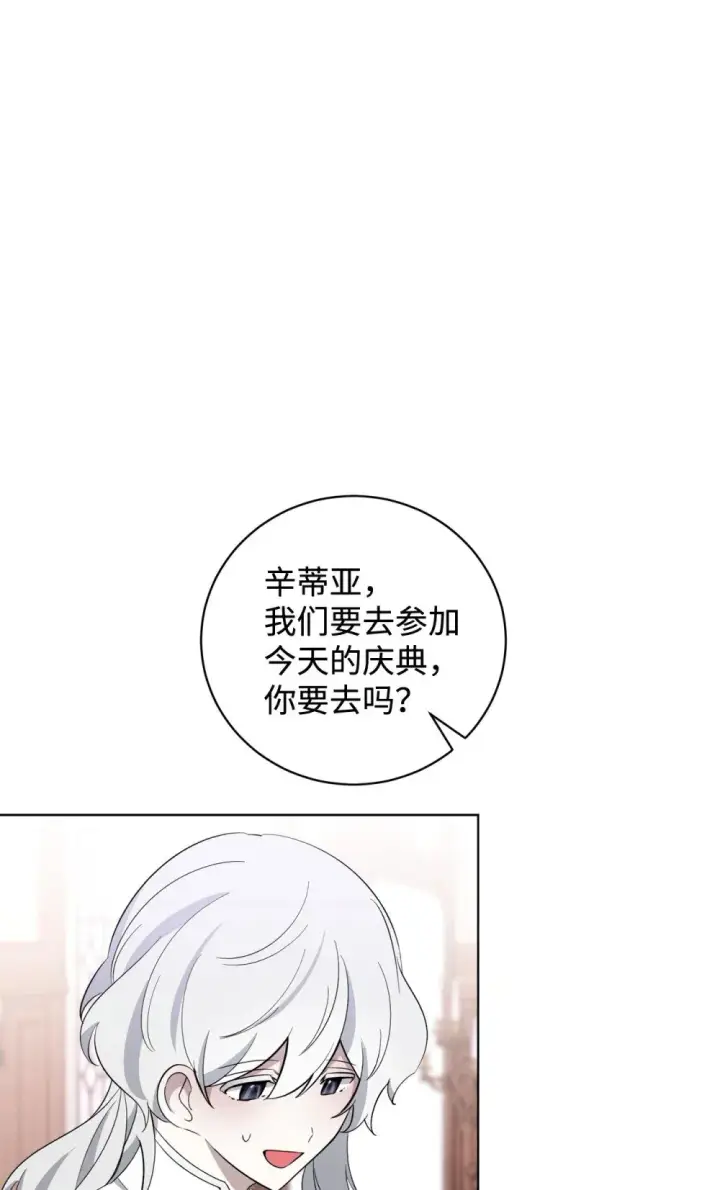 漫画《恶役想要优雅地死去》48 集体登场第3张图