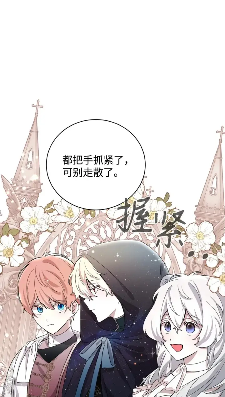 漫画《恶役想要优雅地死去》48 集体登场第39张图