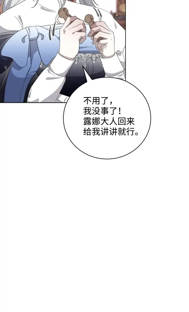 漫画《恶役想要优雅地死去》48 集体登场第4张图