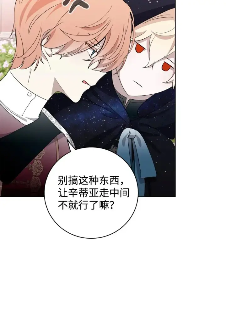 漫画《恶役想要优雅地死去》48 集体登场第44张图