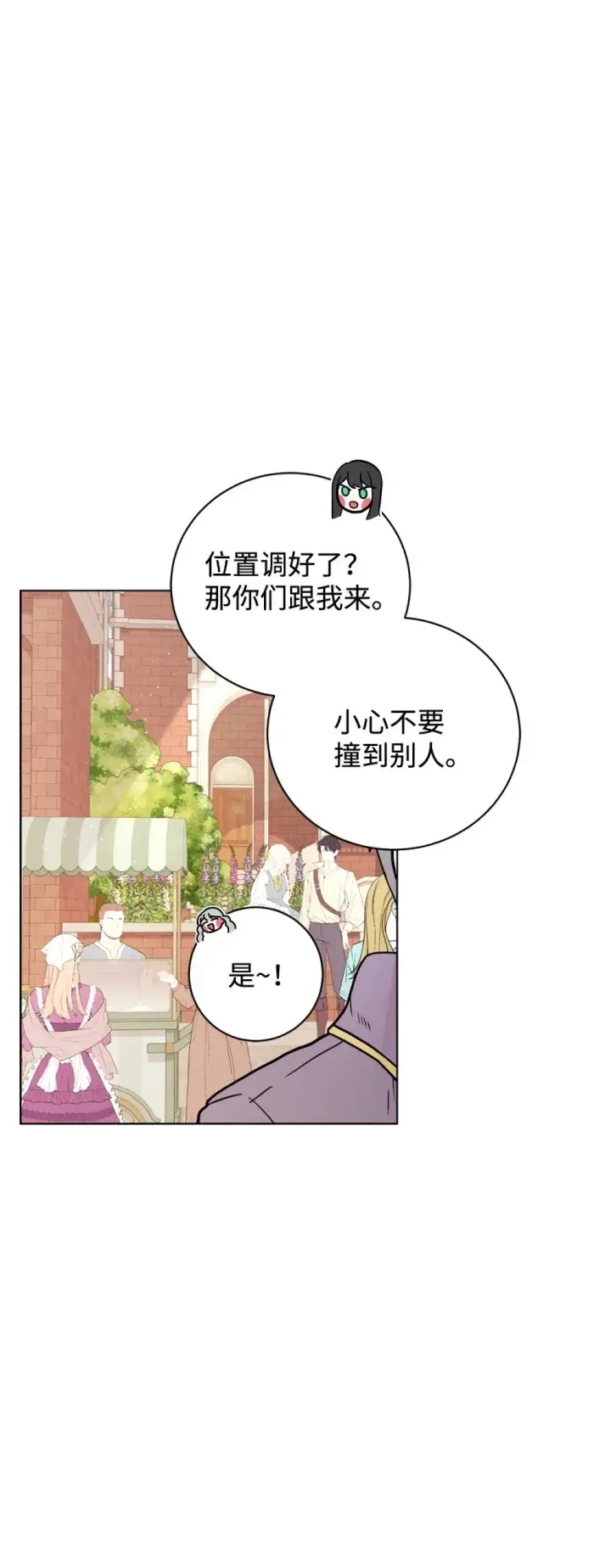 漫画《恶役想要优雅地死去》48 集体登场第47张图