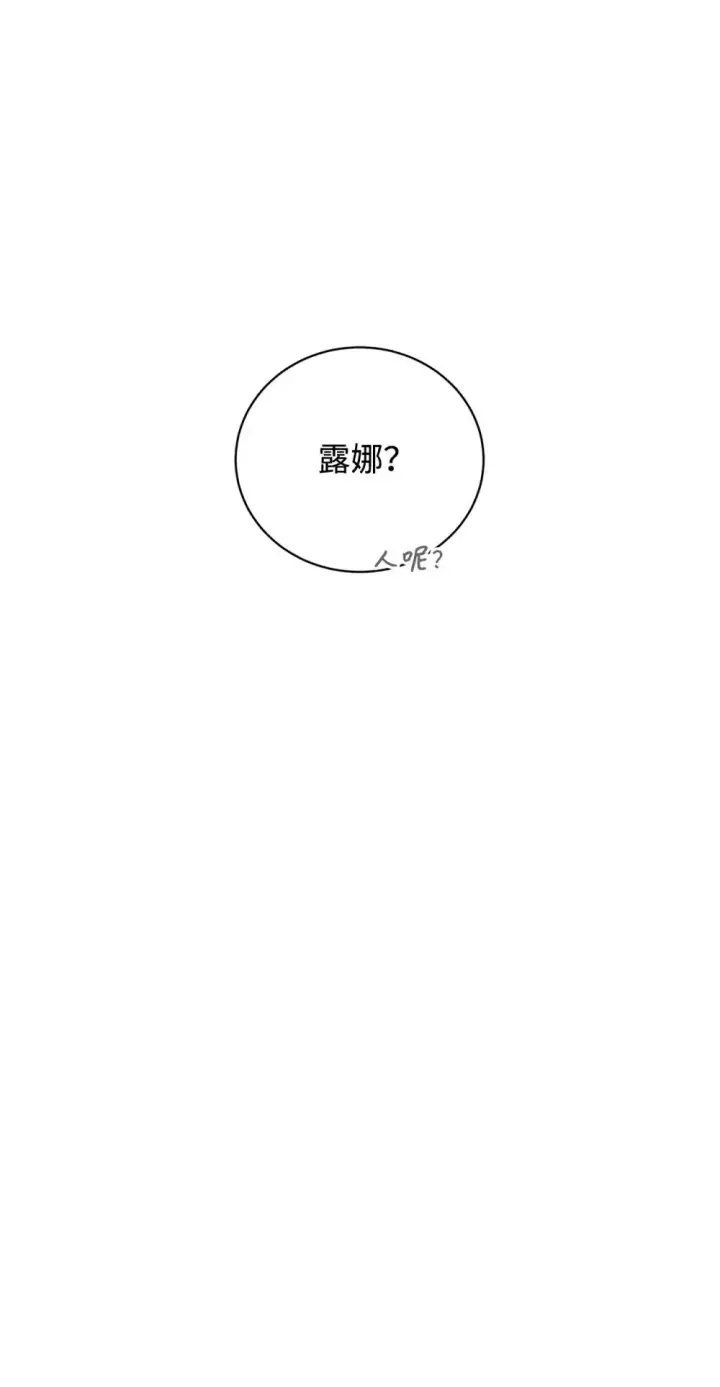 漫画《恶役想要优雅地死去》48 集体登场第58张图