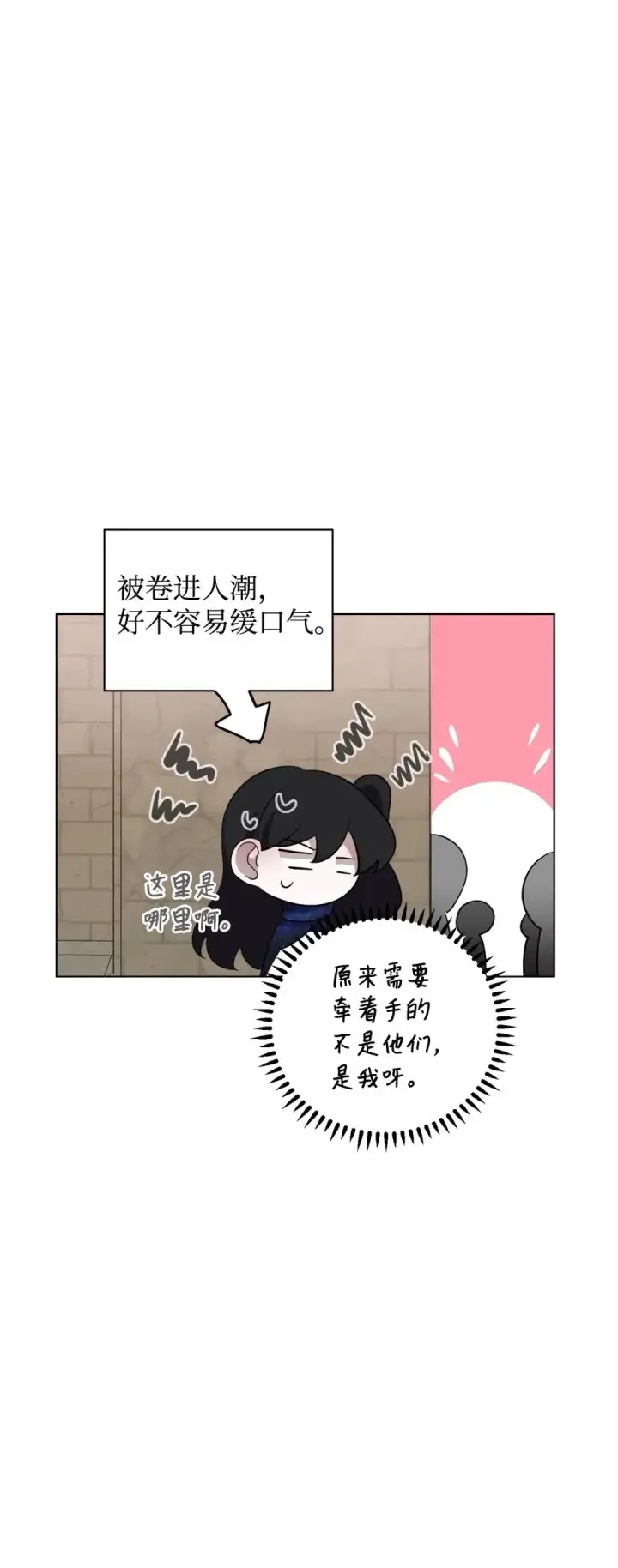 漫画《恶役想要优雅地死去》48 集体登场第61张图
